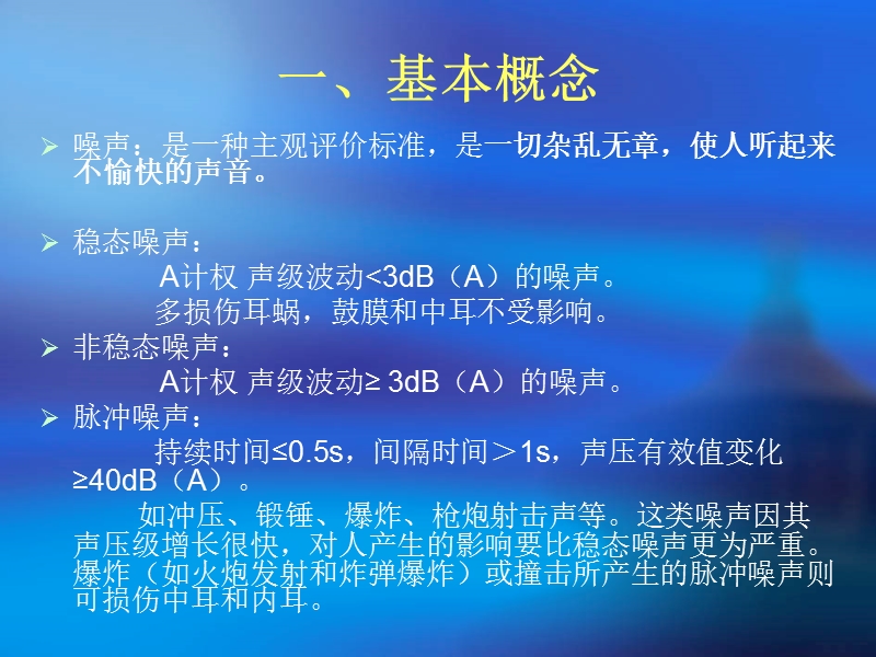 听觉功能检查的应用2012.8.ppt_第3页