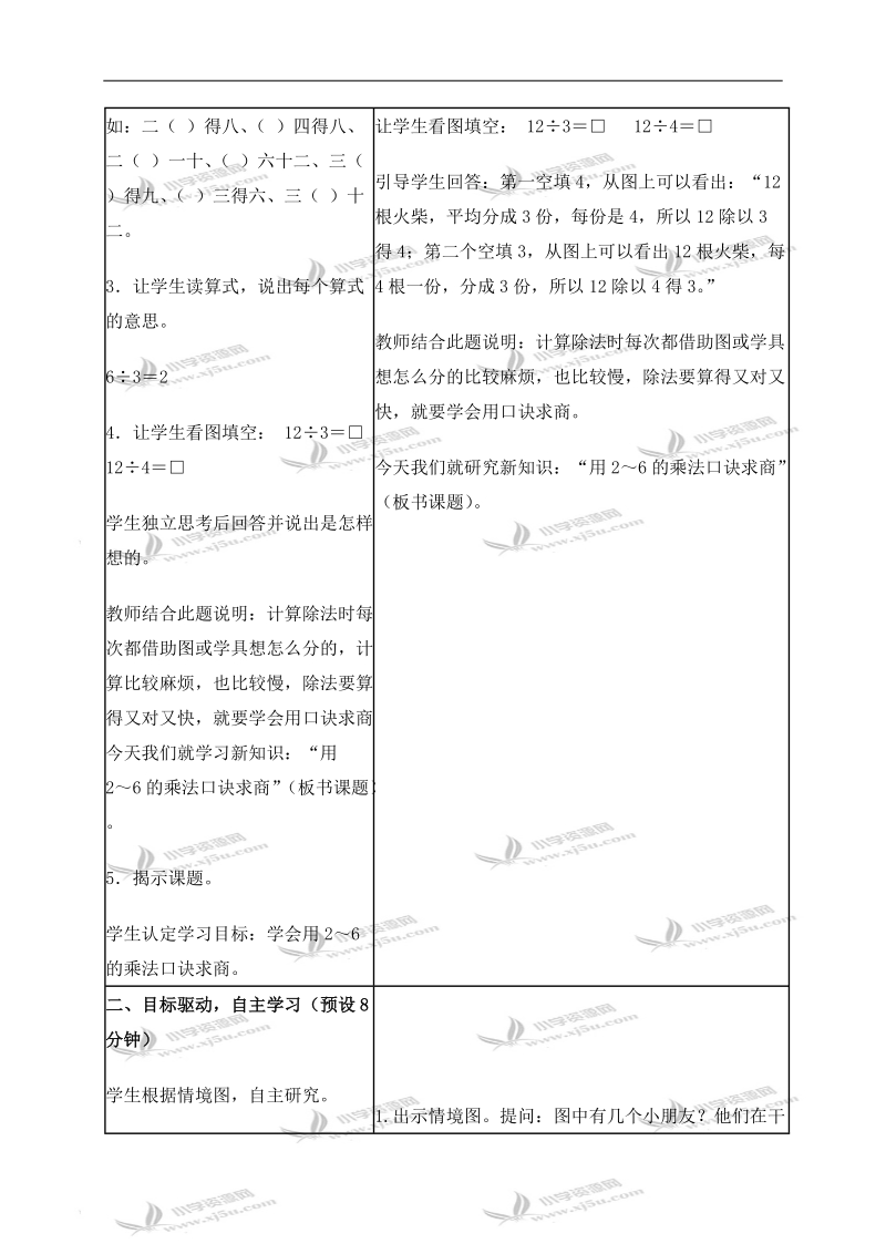 （苏教版）二年级数学上册教案 用口诀求商 2.doc_第2页