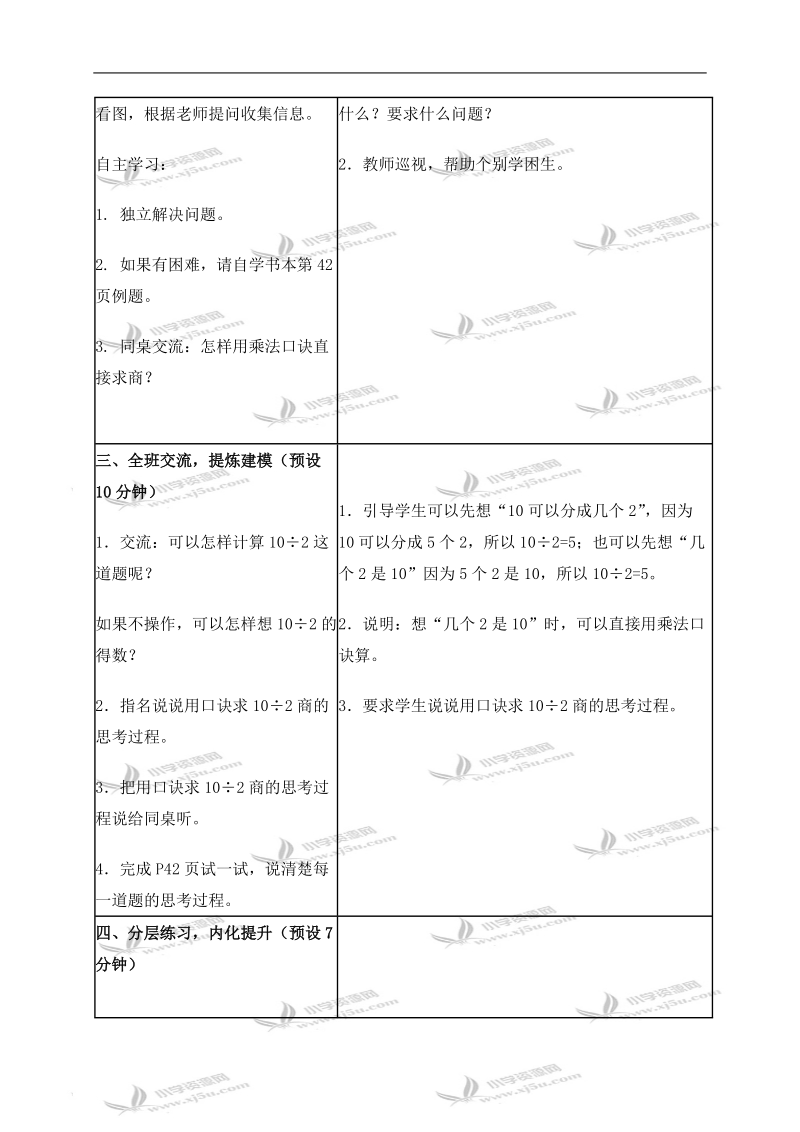 （苏教版）二年级数学上册教案 用口诀求商 2.doc_第3页