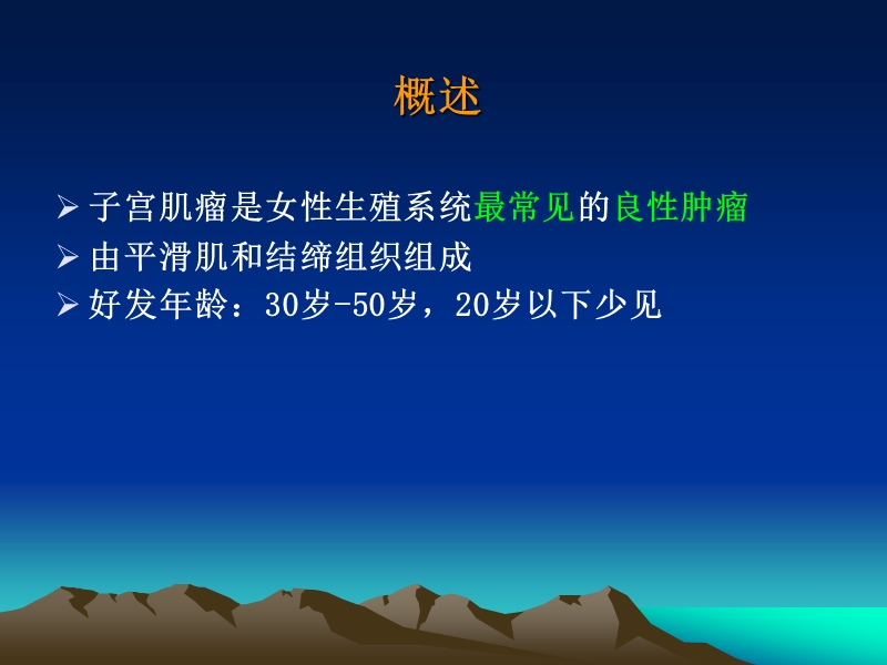 子宫肌瘤护理查房.ppt_第2页