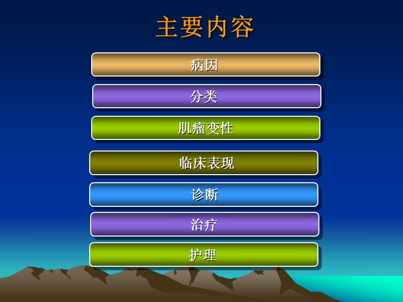 子宫肌瘤护理查房.ppt_第3页