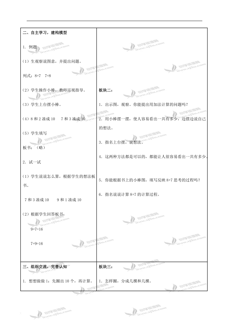 （苏教版）一年级数学上册教案 8、7加几.doc_第2页