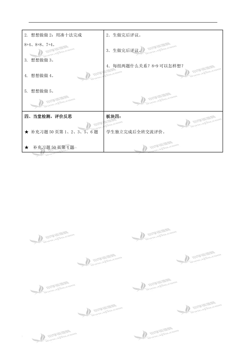 （苏教版）一年级数学上册教案 8、7加几.doc_第3页