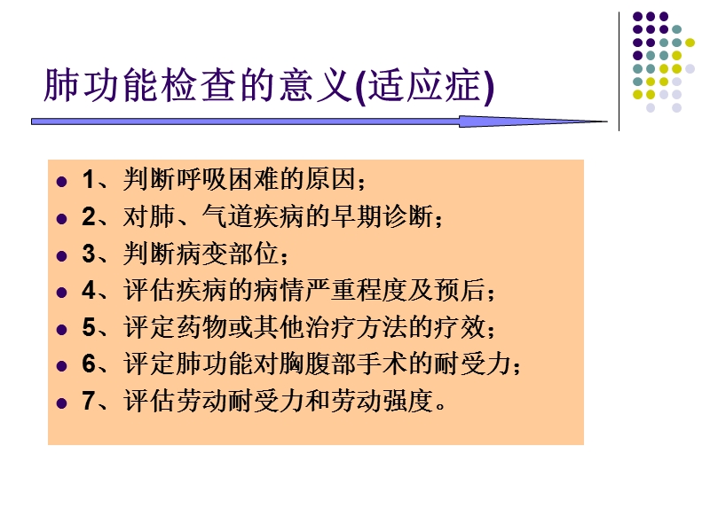 肺功能报告的快速阅读(选用1).ppt_第2页