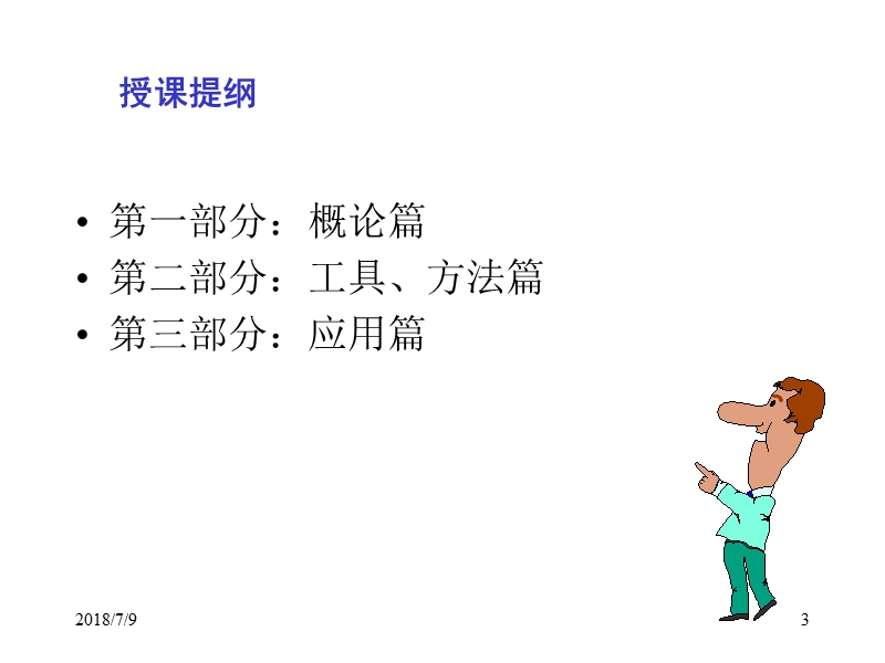 人员测评的理论与技术.ppt_第3页