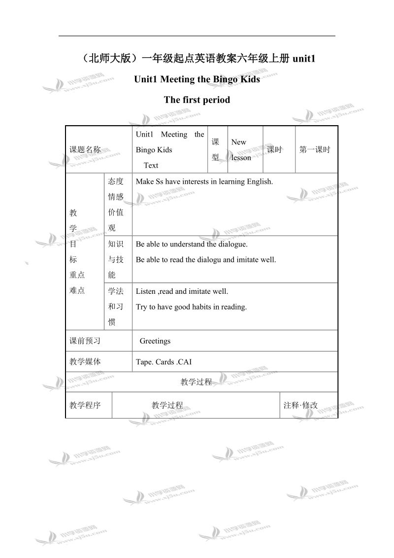 （北师大版）一年级起点英语教案 6a unit1(1).doc_第1页