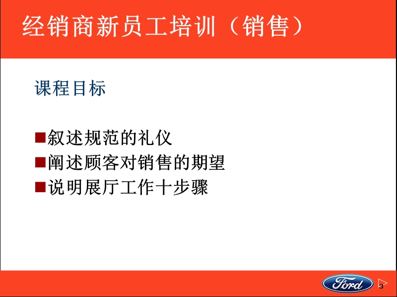 经销商新员工培训(销售).ppt_第3页