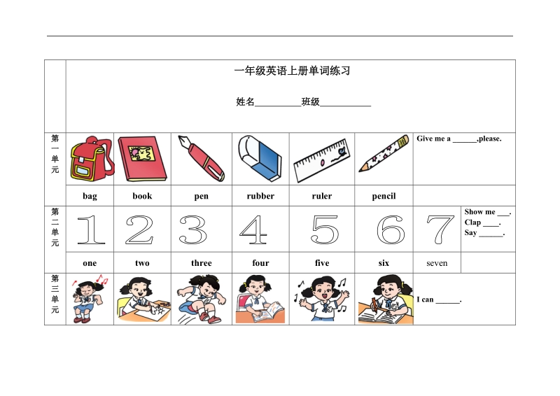 （沪教牛津版）一年级英语上册单词练习.doc_第1页