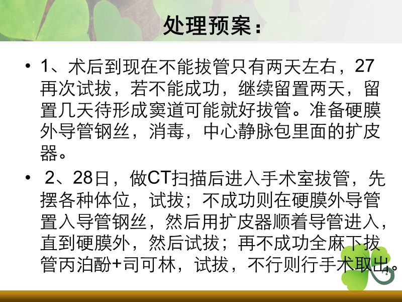 硬膜外导管拔出困难讨论.ppt_第3页