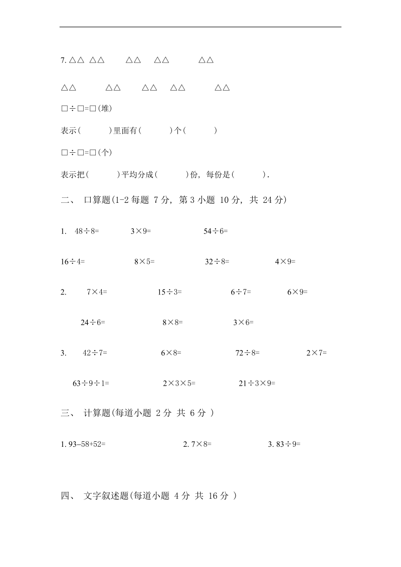 （西师大版）二年级数学上册 期末试卷.doc_第2页