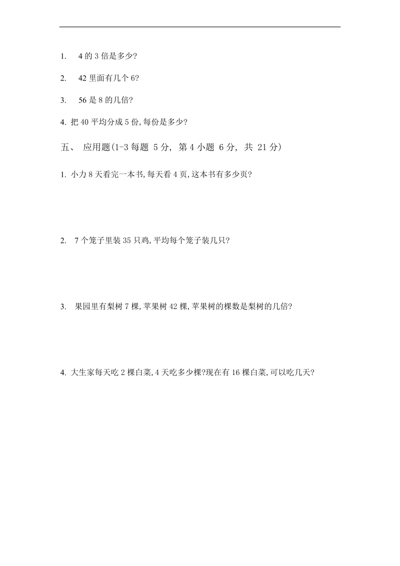 （西师大版）二年级数学上册 期末试卷.doc_第3页