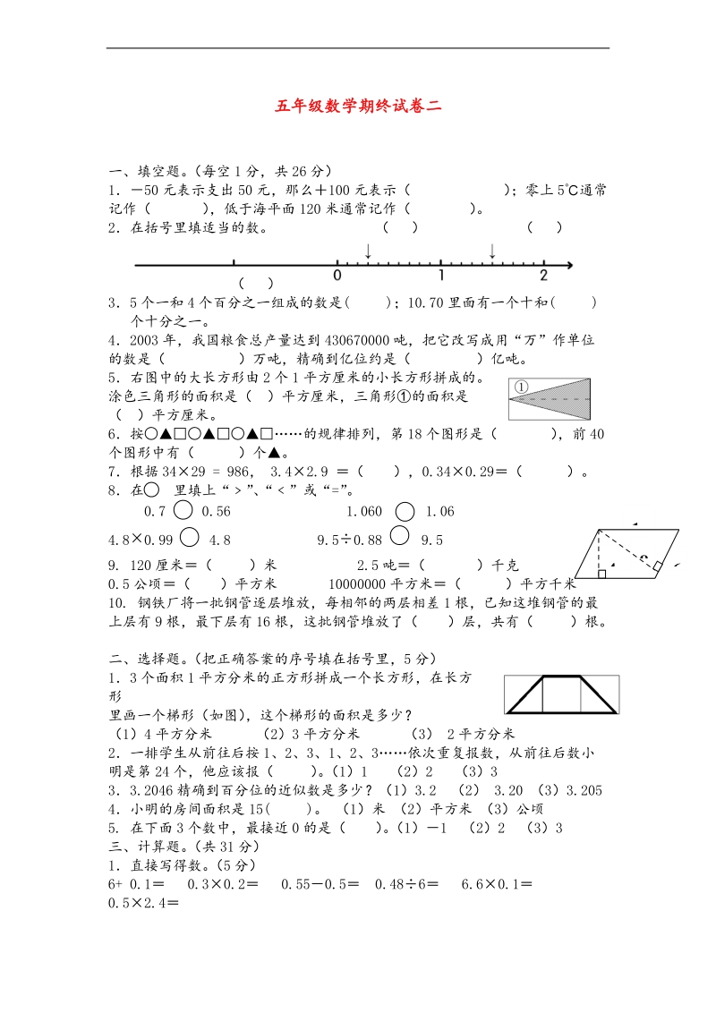 苏教版 五年级上数学学期期末检测（二）优化集结-（无答案）.doc_第1页