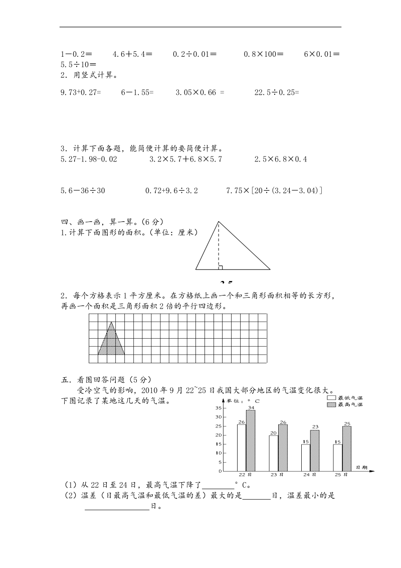 苏教版 五年级上数学学期期末检测（二）优化集结-（无答案）.doc_第2页