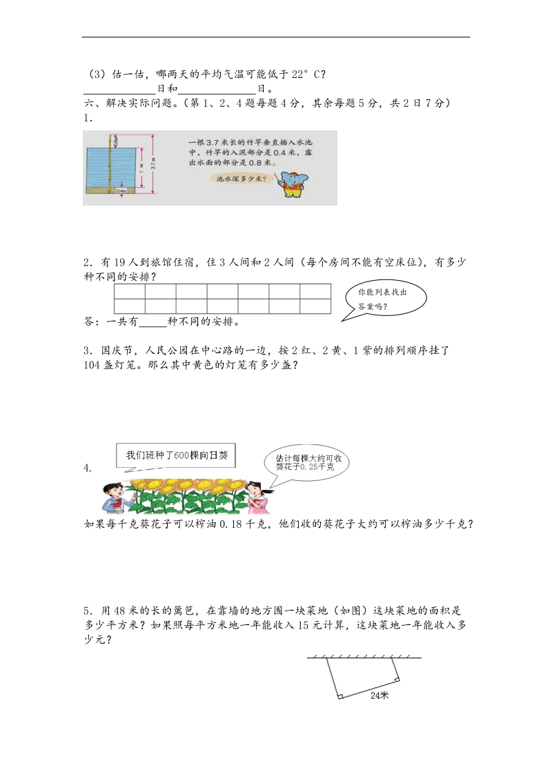 苏教版 五年级上数学学期期末检测（二）优化集结-（无答案）.doc_第3页