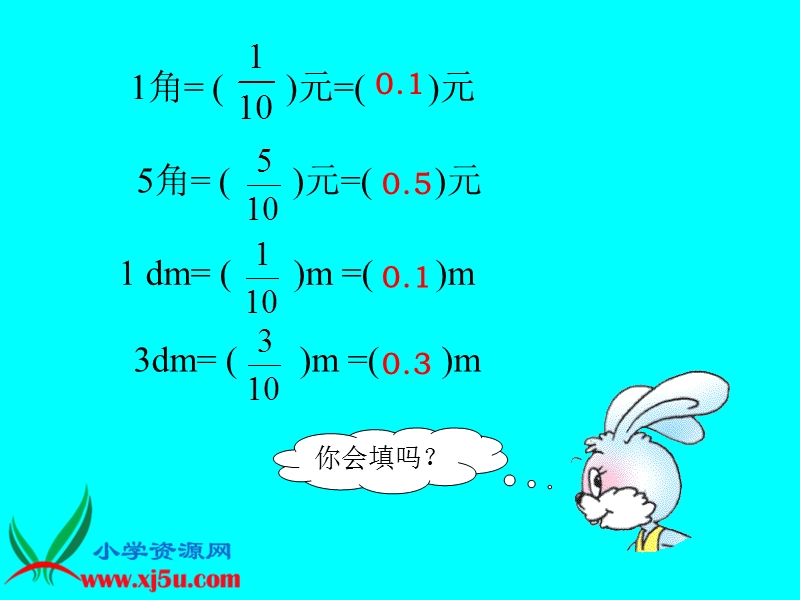 （西师大版）四年级数学下册课件 小数的意义 4.ppt_第3页