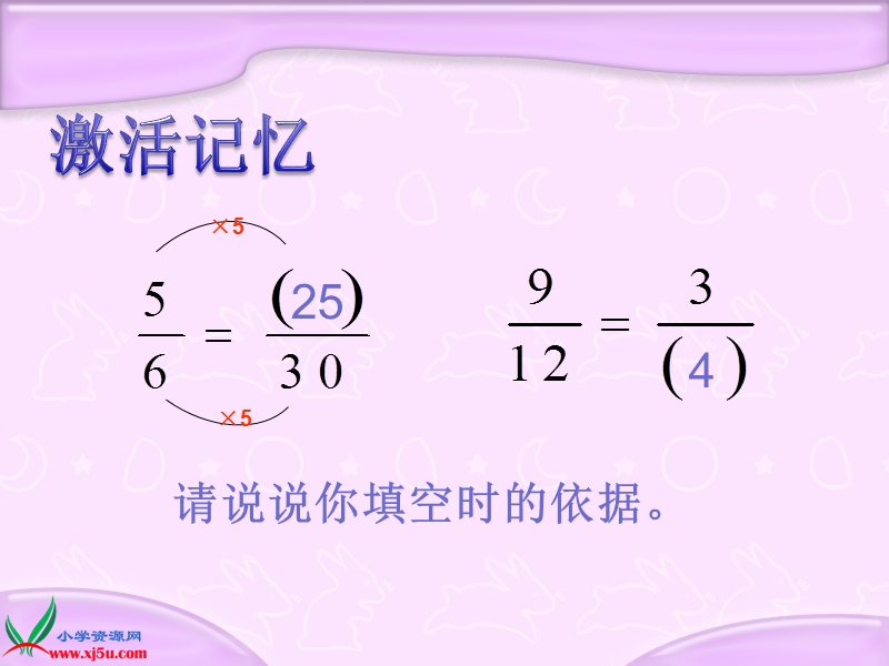 （苏教版）五年级数学下册课件 约分 2.ppt_第3页