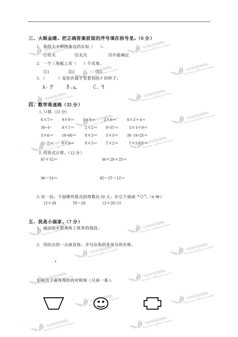 甘肃省金昌市金川区新华小学二年级数学上册期末试卷.doc_第2页