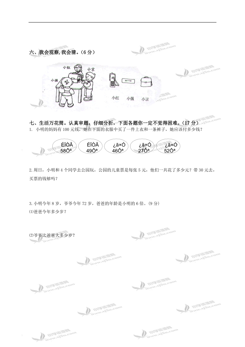 甘肃省金昌市金川区新华小学二年级数学上册期末试卷.doc_第3页