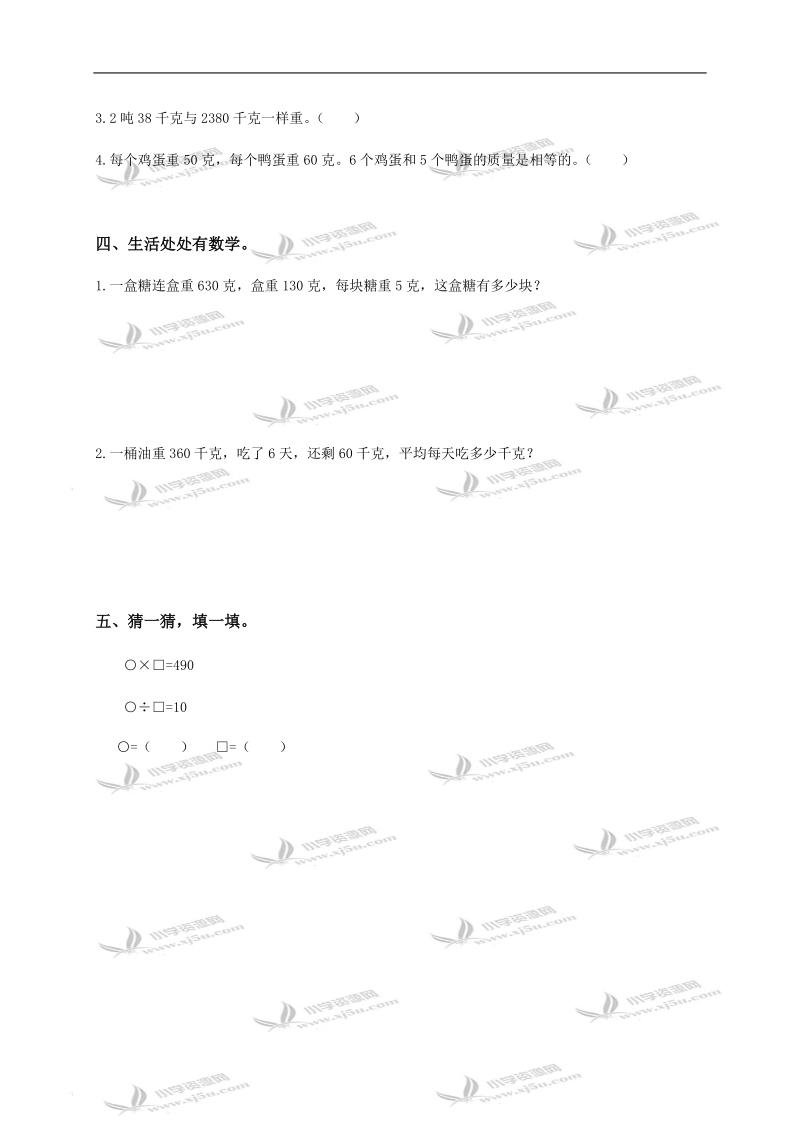 黑龙江省鹤岗市三年级数学上册9月份月考试题.doc_第2页