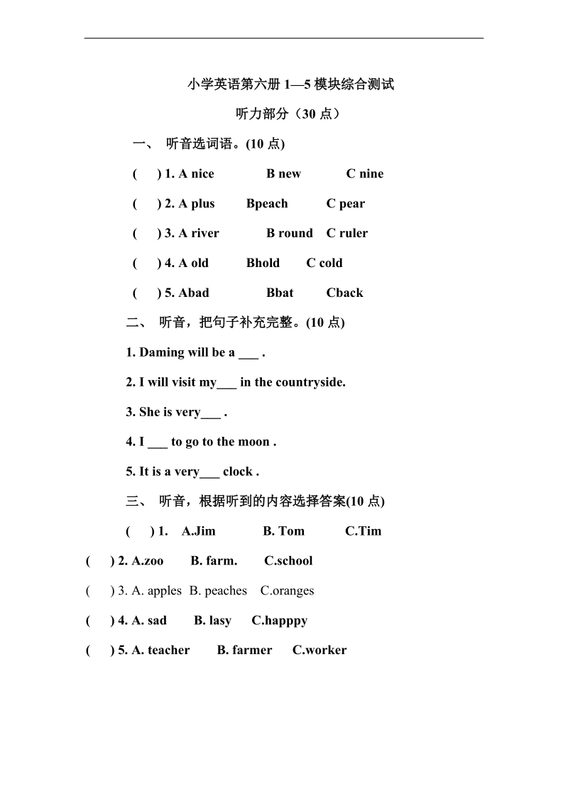 （沪教牛津版）三年级英语下册 1—5模块综合测试.doc_第1页