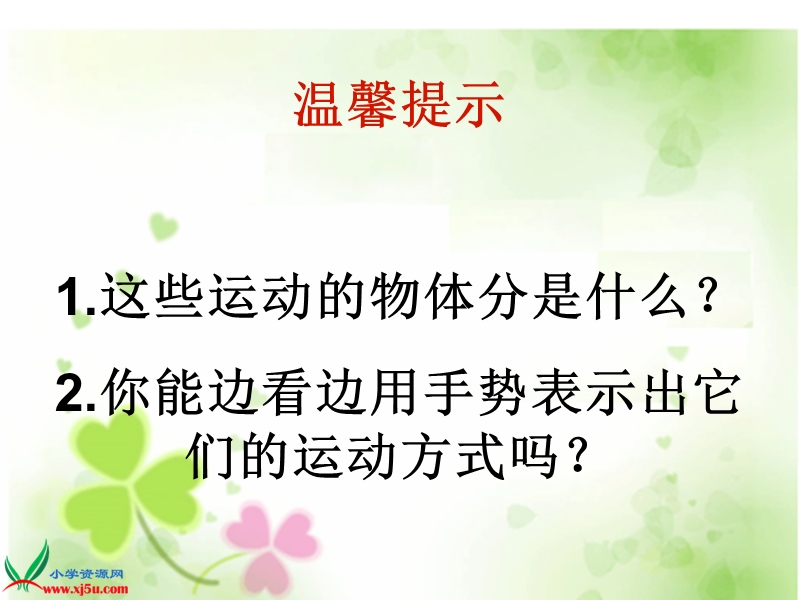 （西师大版）三年级数学上册课件 旋转与平移 9.ppt_第3页