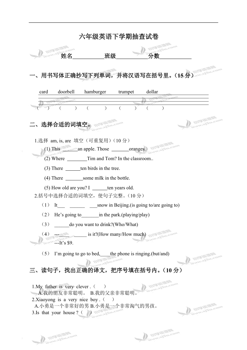 （闽教版）六年级英语下学期抽查试卷.doc_第1页