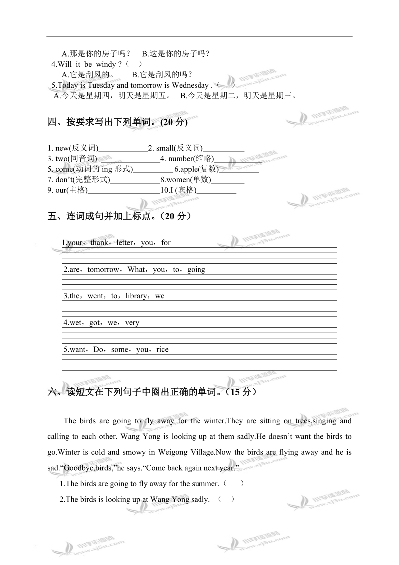 （闽教版）六年级英语下学期抽查试卷.doc_第2页