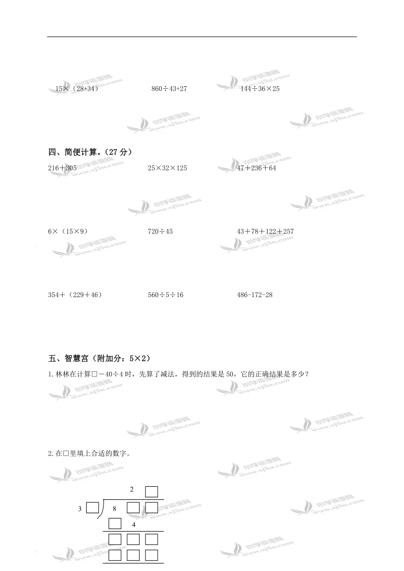 （苏教版）四年级数学上册计算能力比赛练习卷.doc_第2页