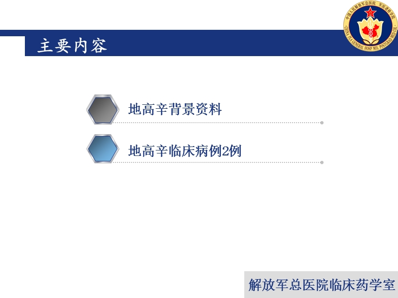 心内科病例讨论.ppt_第2页