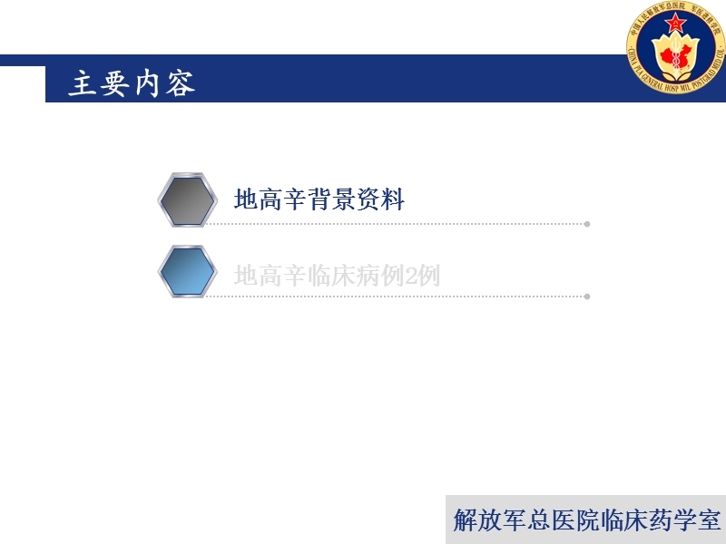 心内科病例讨论.ppt_第3页