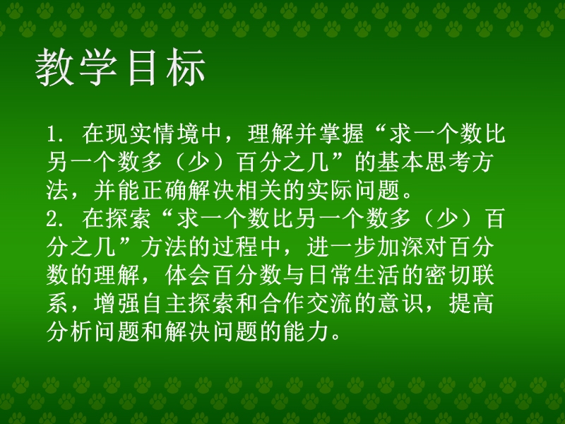 （苏教版）六年级数学下册课件 求一个数是另一个数的几分之几的应用题.ppt_第2页