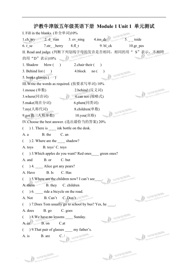 （沪教牛津版）五年级英语下册 module 1 unit 1 单元测试(2).doc_第1页