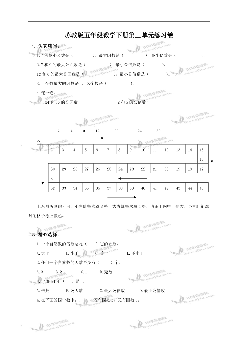 （苏教版）五年级数学下册第三单元练习卷.doc_第1页