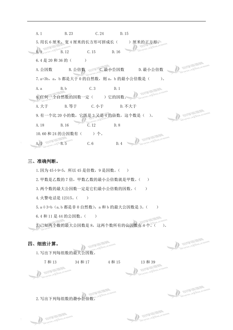 （苏教版）五年级数学下册第三单元练习卷.doc_第2页