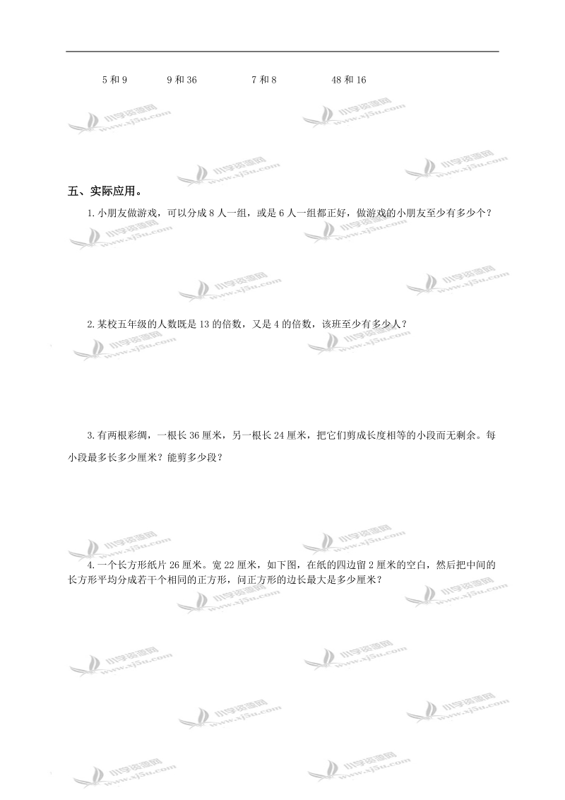 （苏教版）五年级数学下册第三单元练习卷.doc_第3页