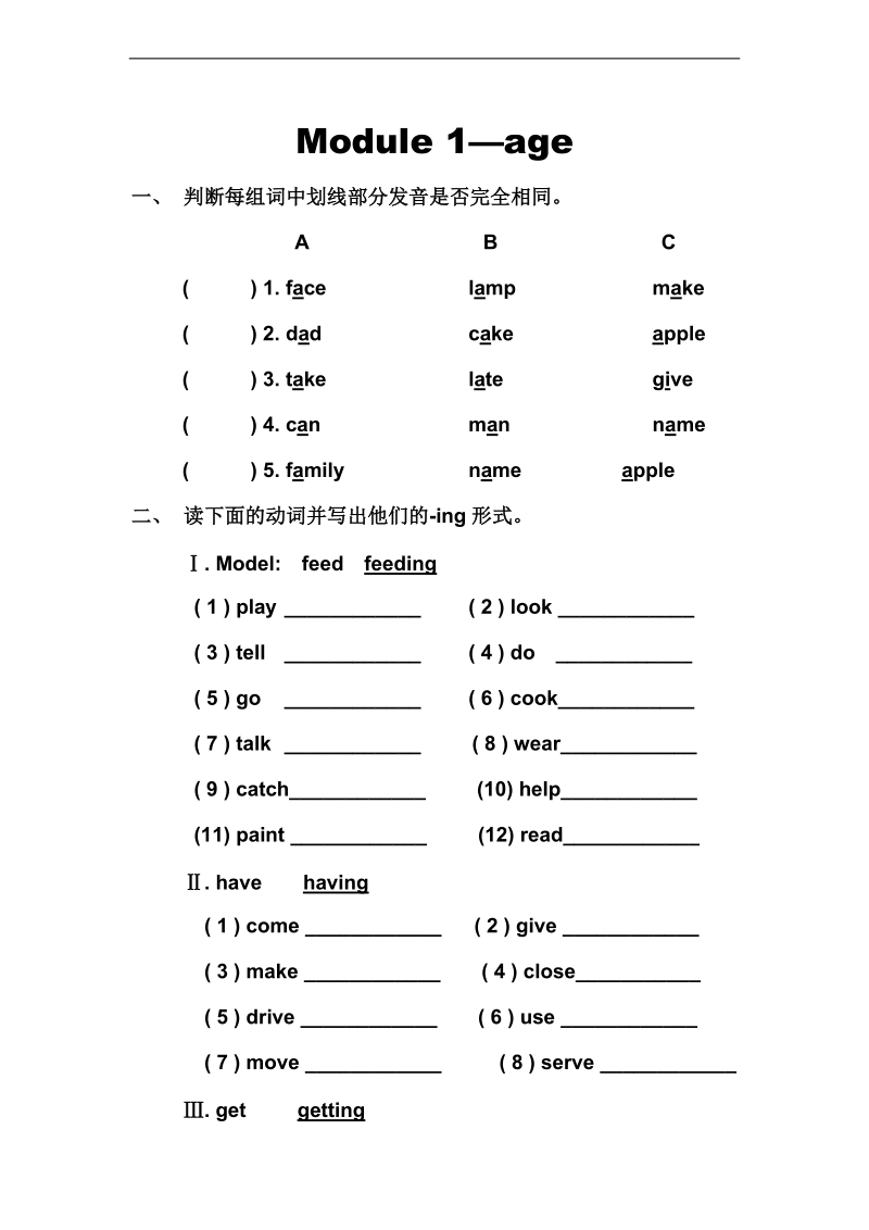 （广州版）四年级英语下册 单元测试试题.doc_第1页