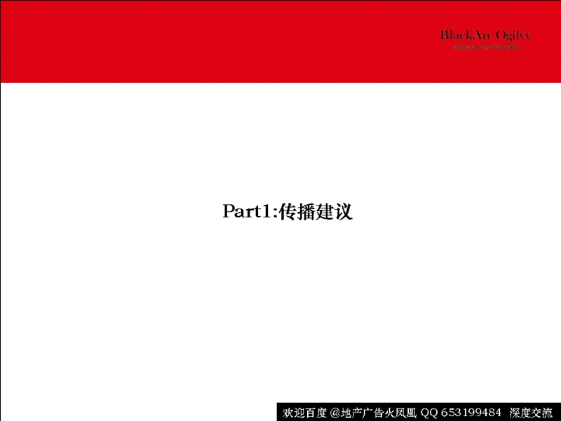 2011西安金地湖城大境推广策略沟通65p.ppt_第3页