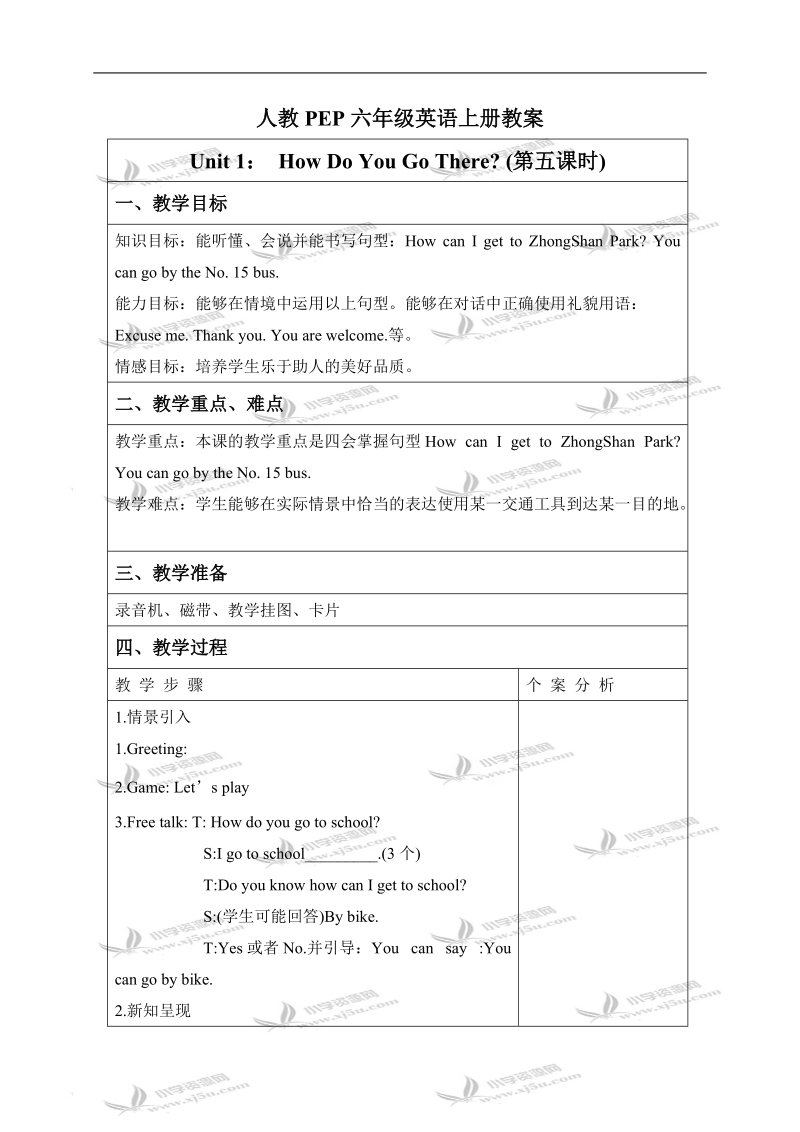 （人教pep）六年级英语上册教案 unit1 period5.doc_第1页