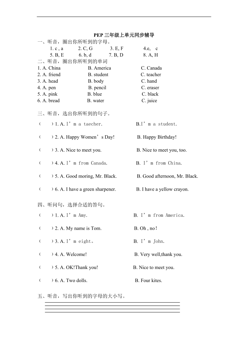 （人教pep）三年级英语上册 单元同步辅导.doc_第1页