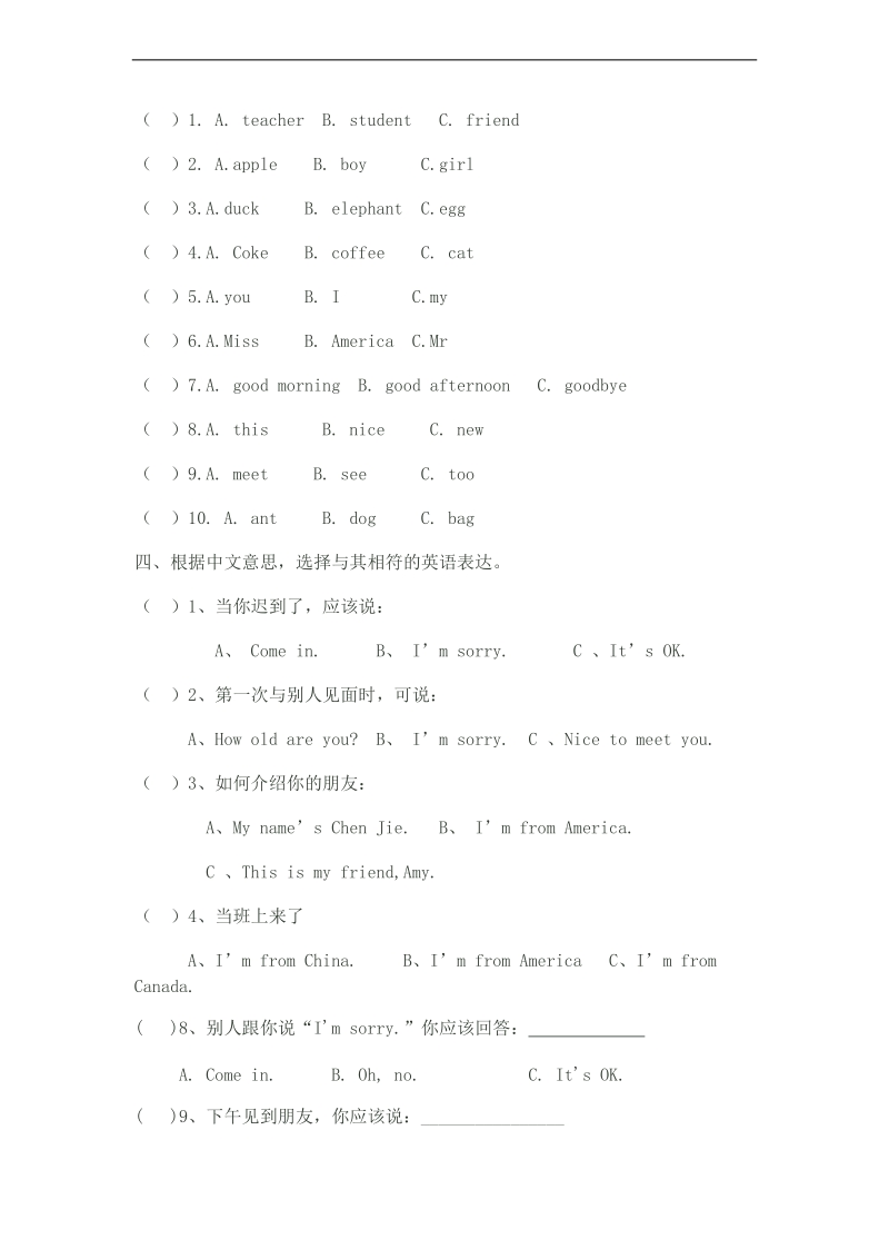 （人教pep）三年级英语上册 单元同步辅导.doc_第3页