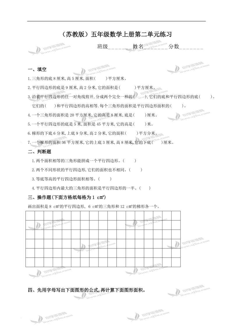 （苏教版）五年级数学上册第二单元练习.doc_第1页