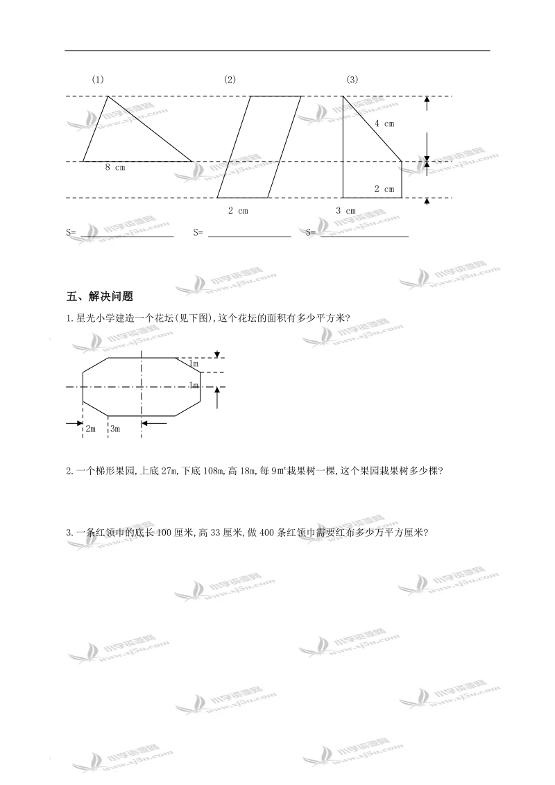 （苏教版）五年级数学上册第二单元练习.doc_第2页