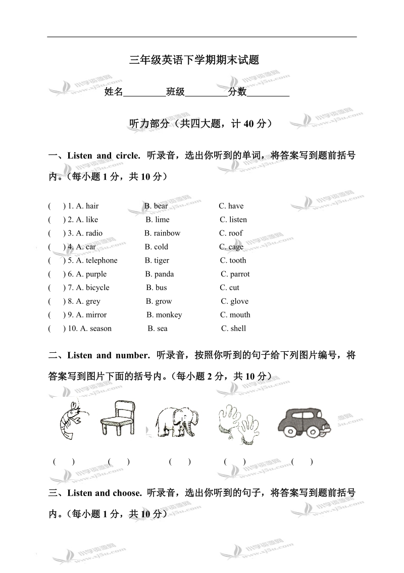 （沪教牛津版）三年级英语下学期期末试卷.doc_第1页