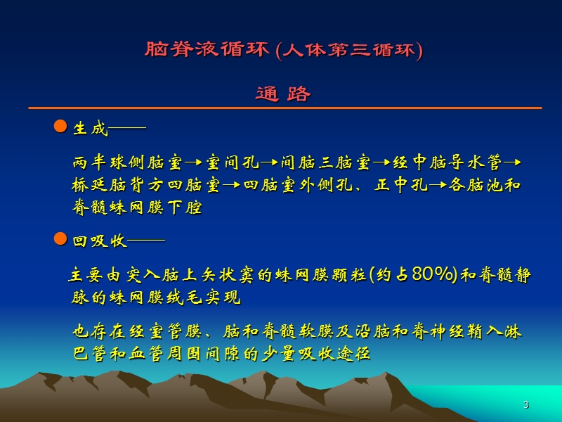 2012脑脊液检查.ppt_第3页