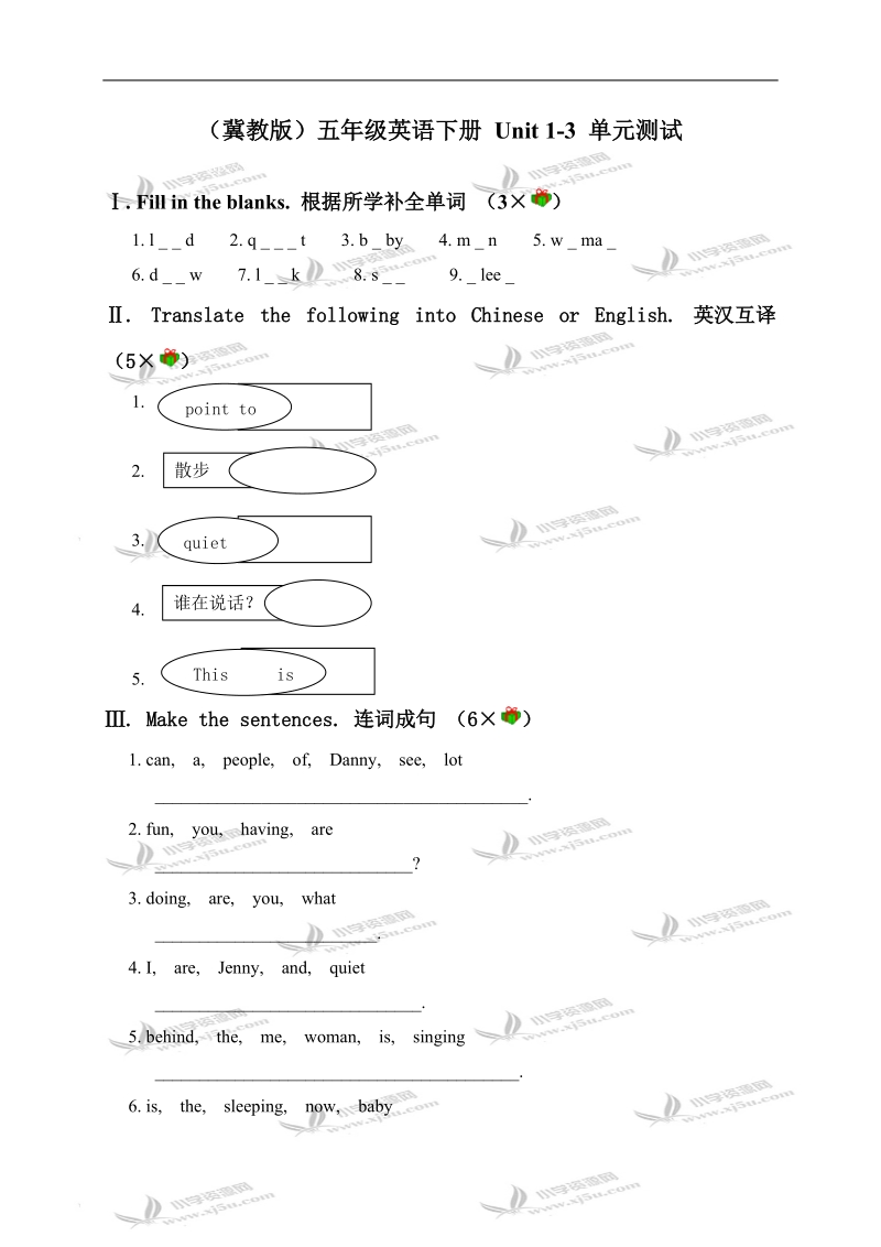 （冀教版）五年级英语下册 unit 1-3 单元测试.doc_第1页