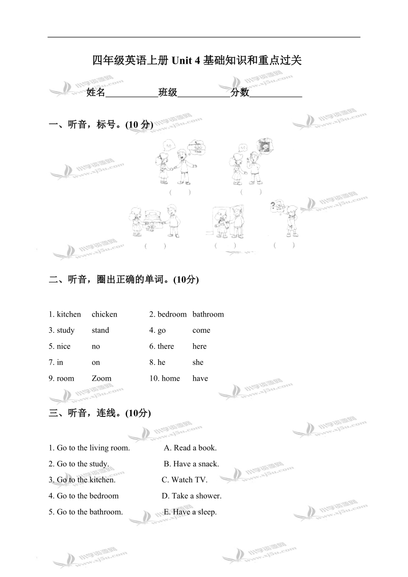 （人教pep）四年级英语上册unit 4基础知识和重点过关.doc_第1页