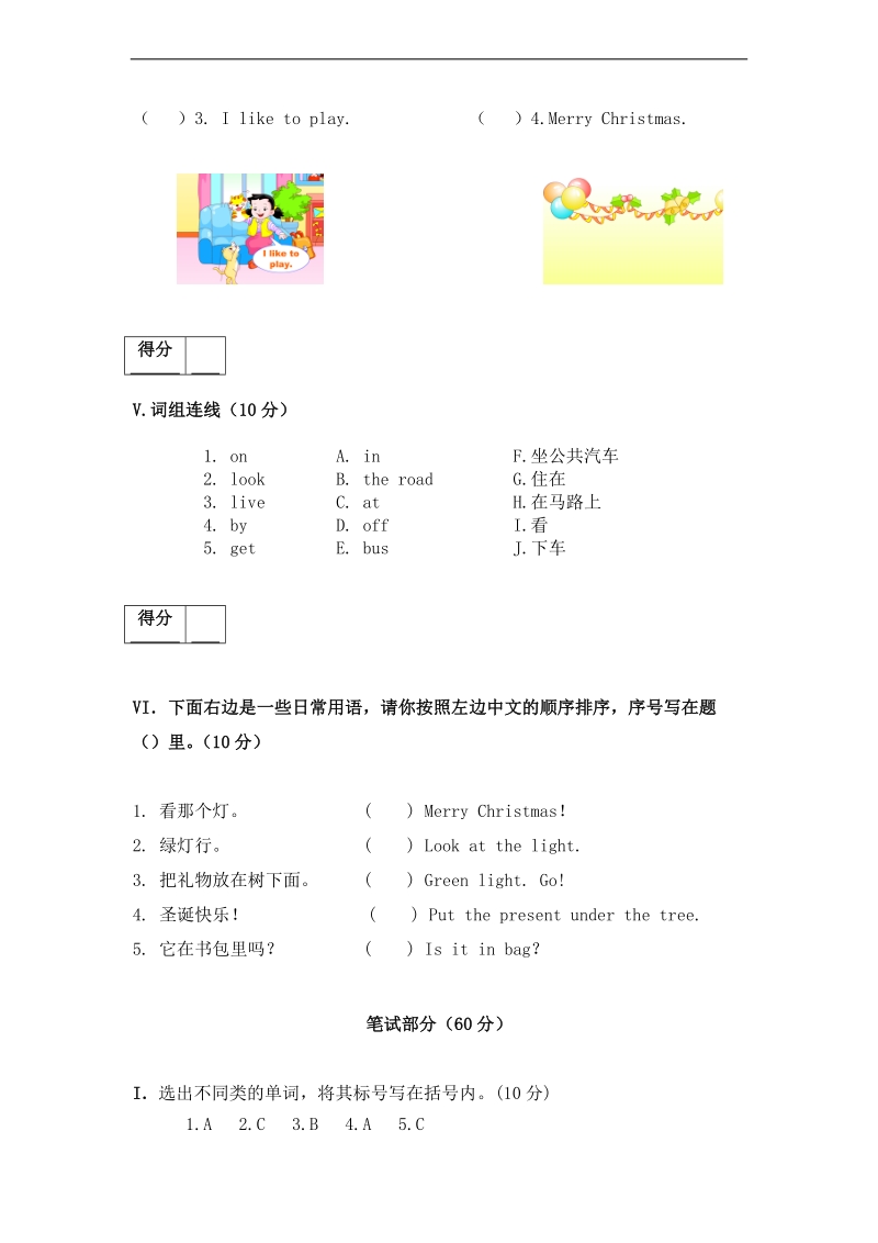 （沪教牛津版）二年级英语上册 期中测试题笔试部分及答案.doc_第3页