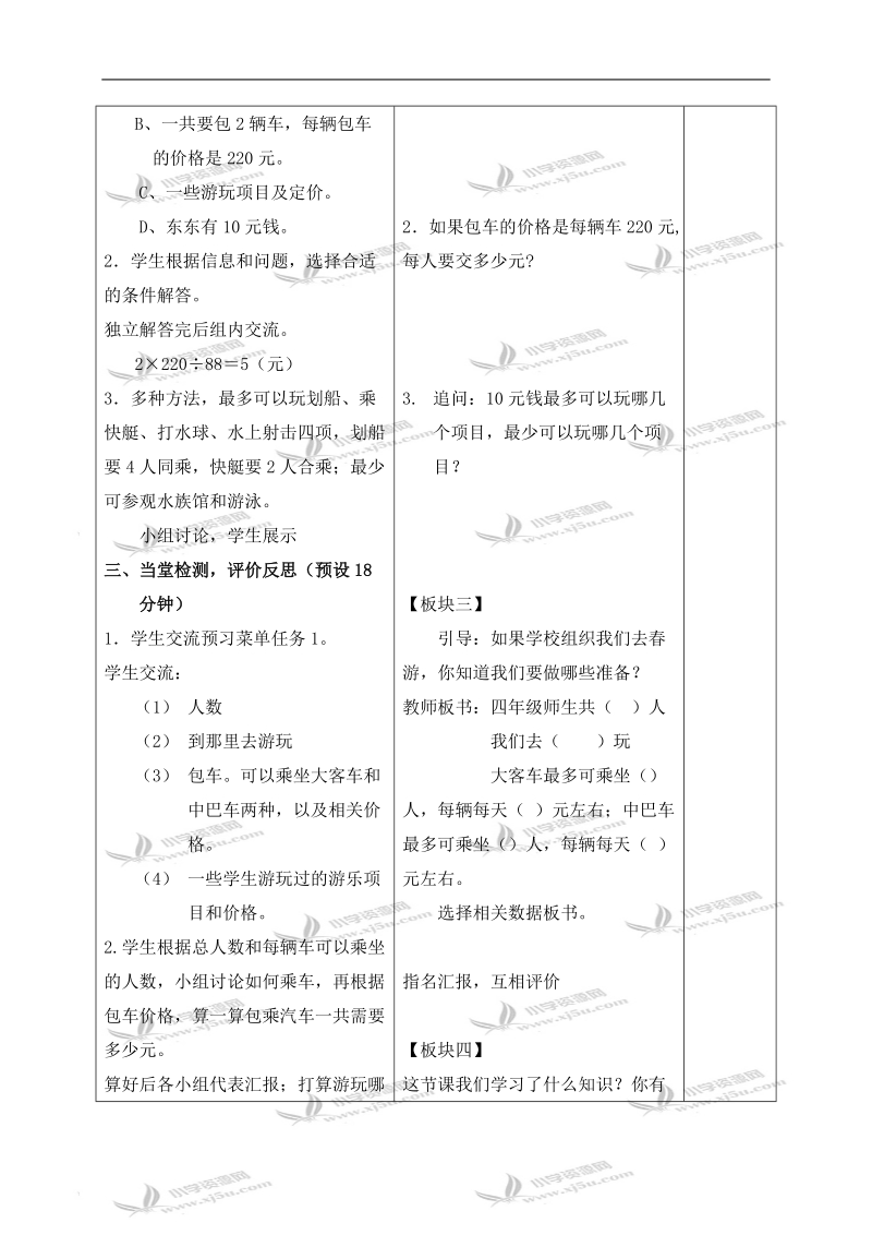 （苏教版）四年级数学下册教案 我们去春游 1.doc_第2页