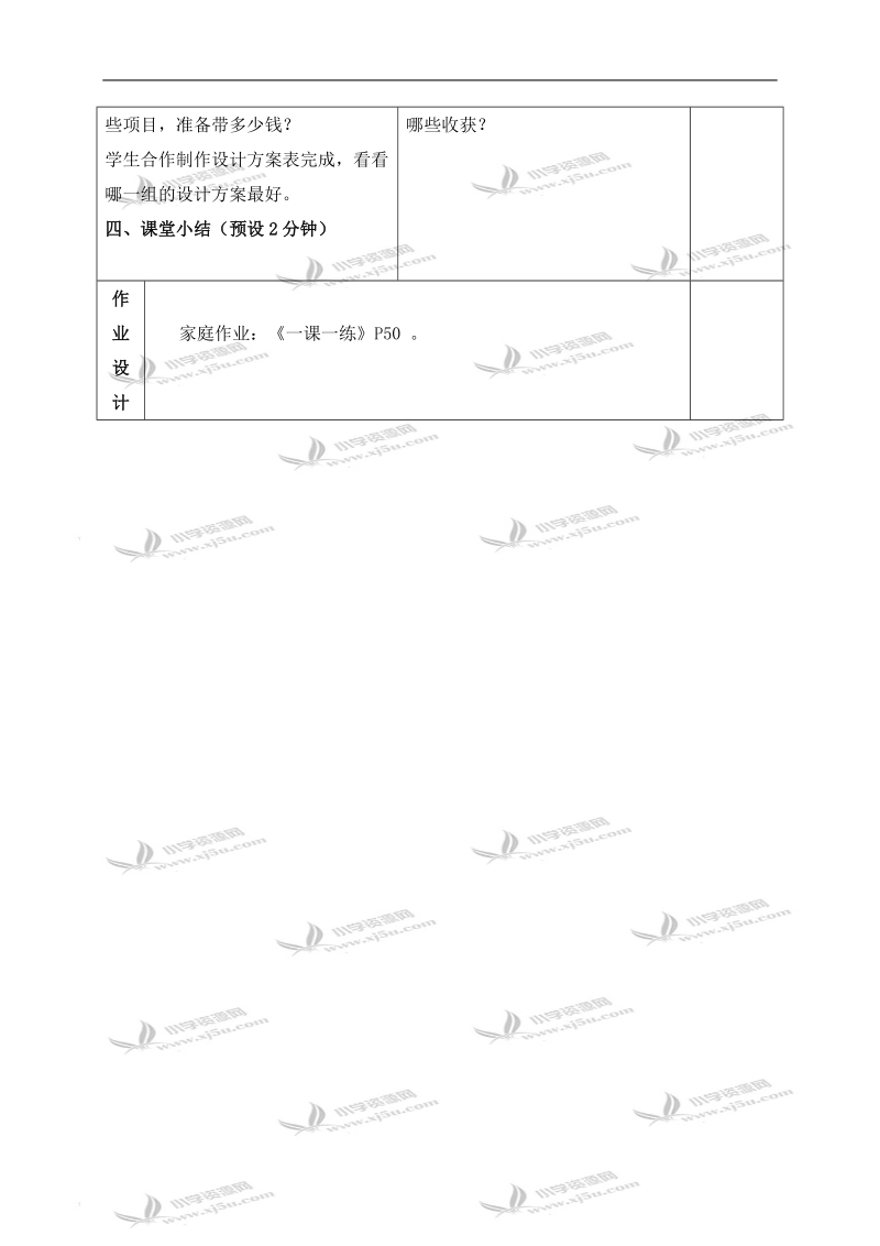 （苏教版）四年级数学下册教案 我们去春游 1.doc_第3页