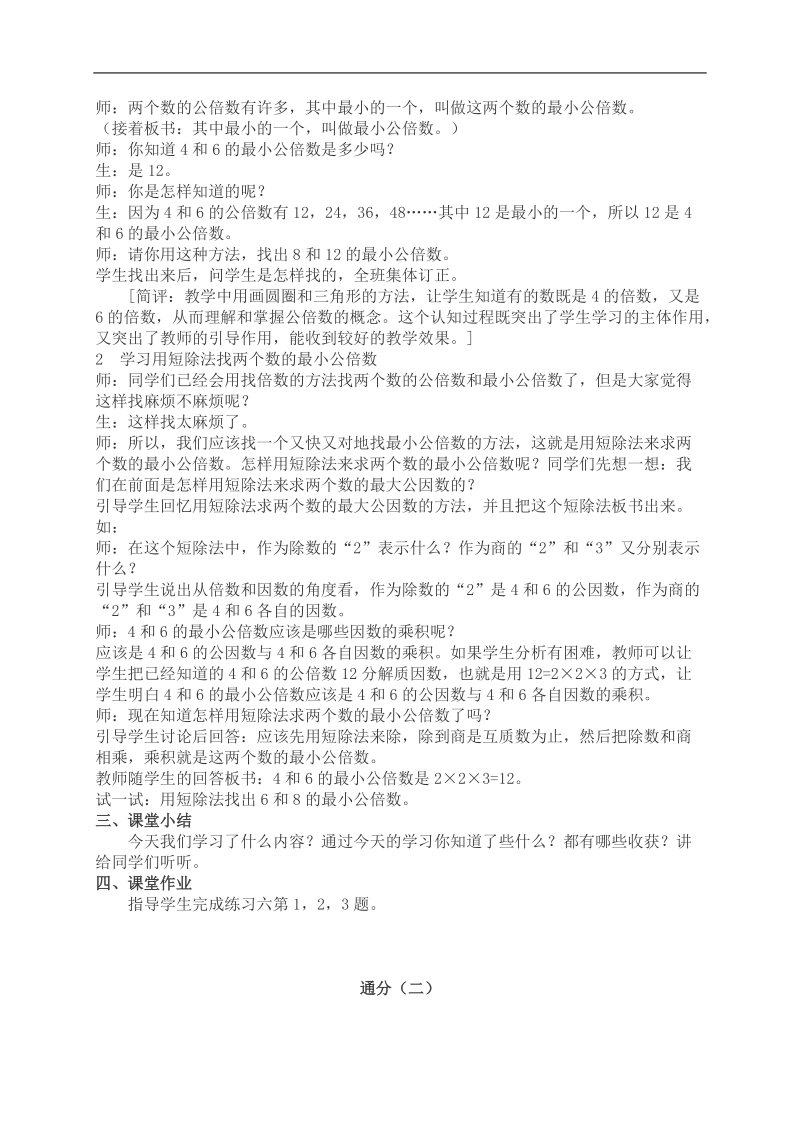 （西师大版）五年级数学下册教案 通分2.doc_第2页